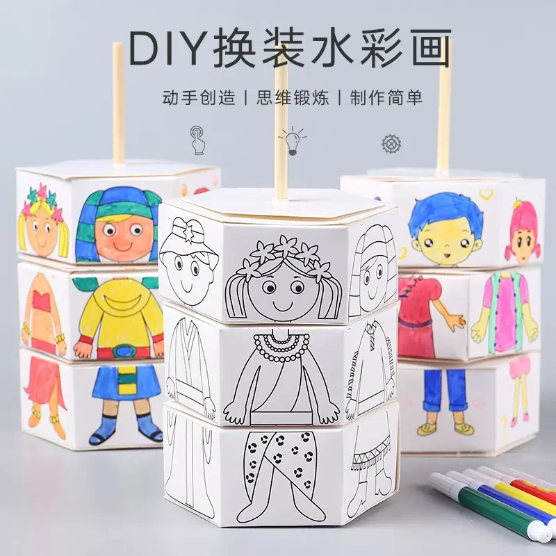 儿童旋转换衣服水彩画 手工制作DIY彩绘填色换装涂鸦画幼儿园绘画