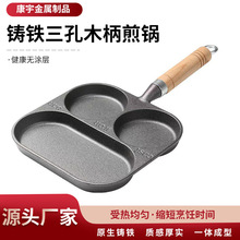 多功能三孔加深煎蛋锅蛋堡锅铸铁模具鸡蛋汉堡机无涂层不粘平底锅