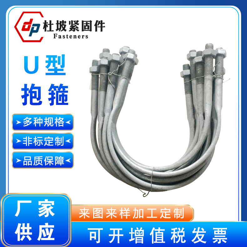 热镀锌U型抱箍 卡箍 U型螺栓 镀锌U型丝