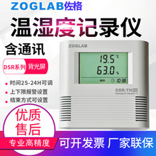 佐格DSR-TH温湿度记录仪库房药品冷链高精度组网温湿度记录仪