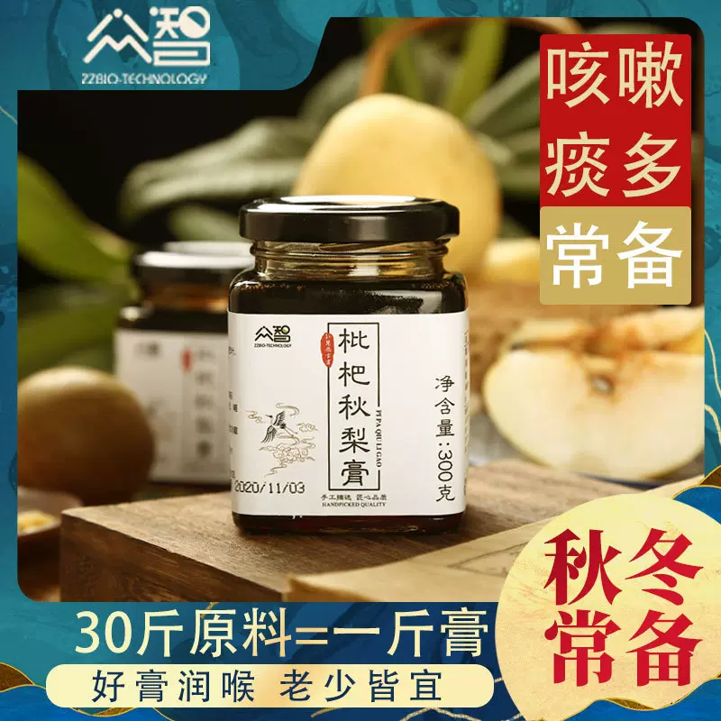 源头工厂枇杷秋梨膏秋冬季滋补膏滋砀山梨膏梨膏糖一件代发