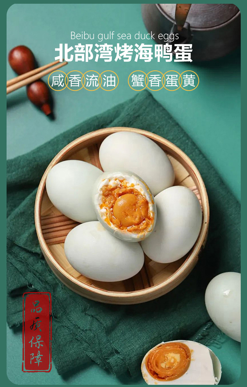 海鸭蛋详情 (2).jpg