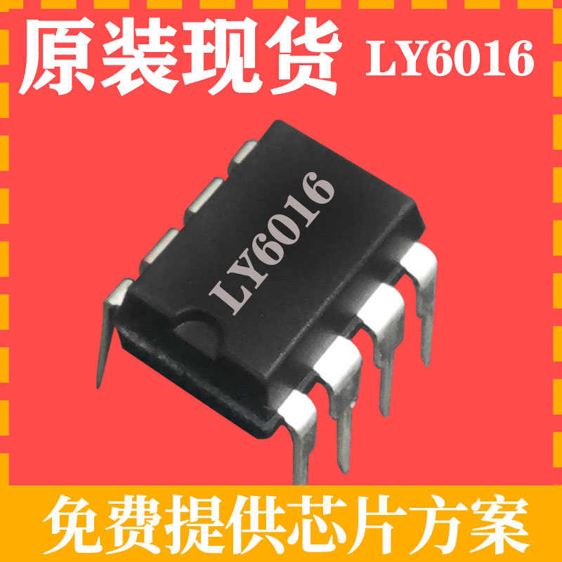 LY6016厂家直销原装现货充电器适配器开关电源ic芯片