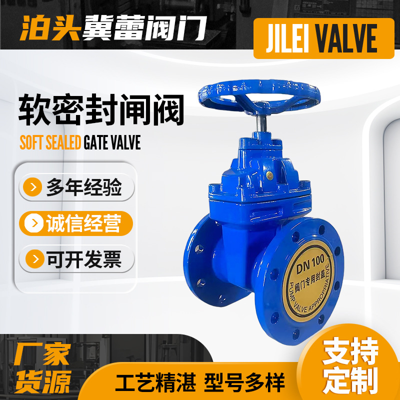 软密封闸阀弹性座封球墨铸铁闸阀消防水利阀门蓝色法兰软密封闸阀