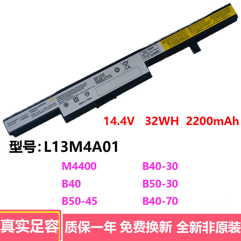 Compatible with Lenovo B40 B50 N40 E41 Zhaoyang E40 N50-30-45-70-80 battery L13M4A01 Compatible with Lenovo B40 B50 N40 E41 Zhaoyang E40 N50-30-45-70-80 battery L13M4A01