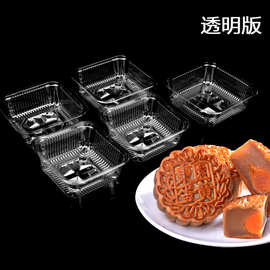 月饼托盒吸塑鲜花饼蛋黄酥底托盒500个透明75g100g月饼托底包装盒