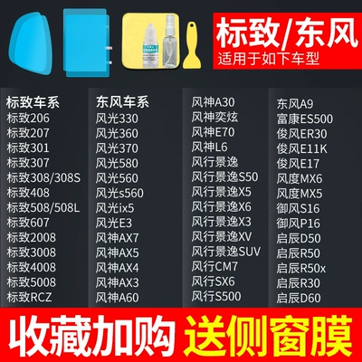 Rearview mirror rainproof sticker, Car Rearview Mirror Anti-Glare - standardspecial-for-dongfeng-comes-with-side-windows-hand-mask-5-pieces-in-total