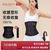 micisty密汐皙迪束腰收腹带女塑形产后塑身衣塑腰腰封束缚小肚子