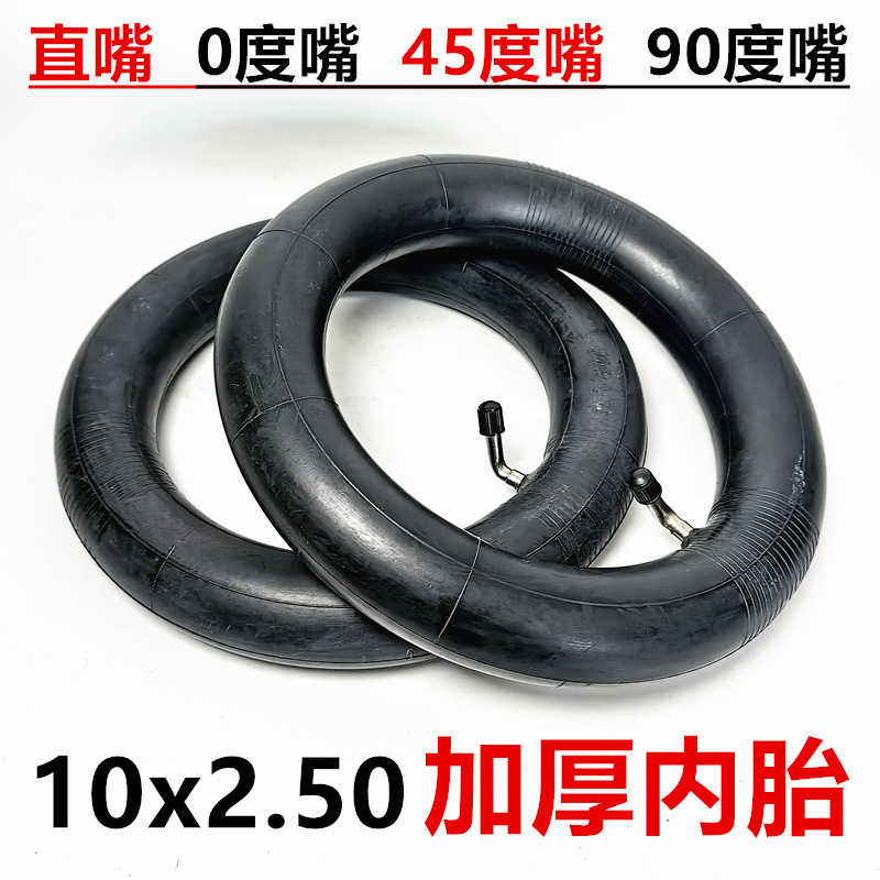 10*2.5内胎 10寸电动滑板车内胎10X2.50里带 丁基胶加厚内胎配件