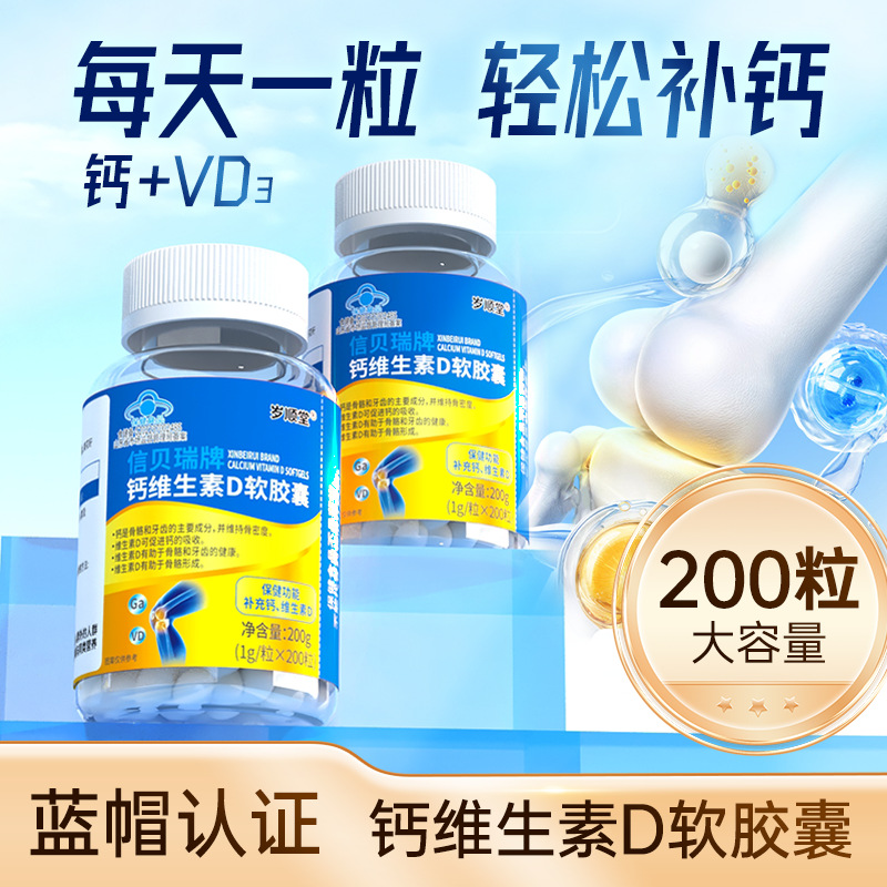 钙VD软胶囊液体钙维生素D软胶囊青少年中老年补钙蓝帽保健食品
