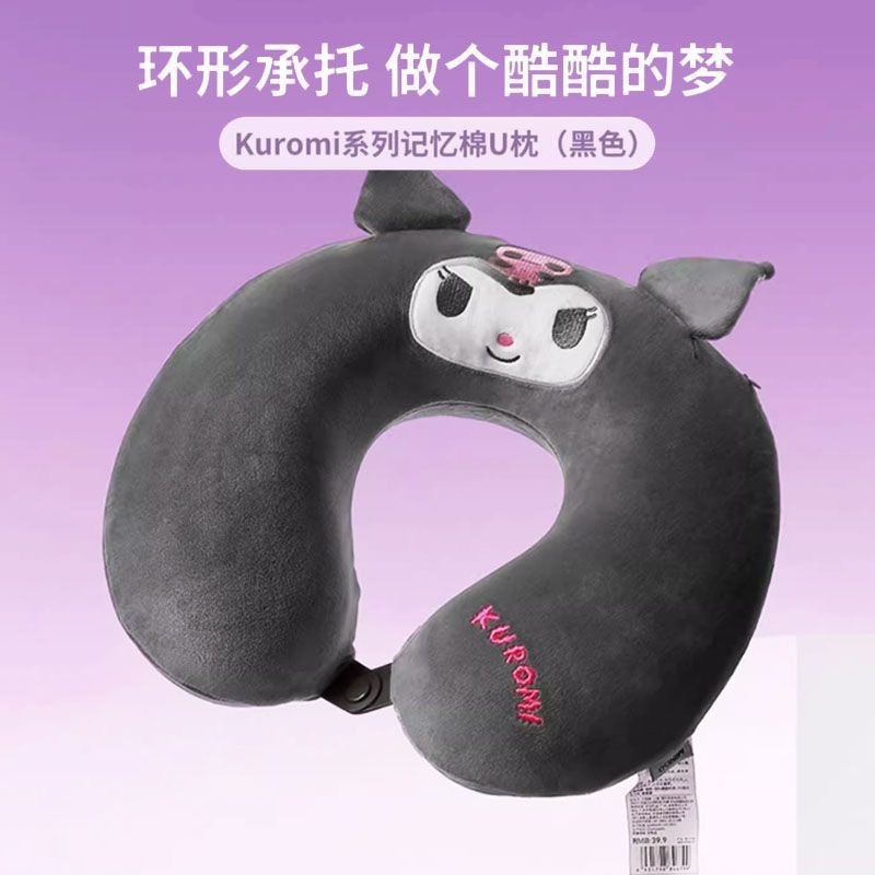 MINISO名创优品玉桂狗库洛米U型枕旅行护颈枕颈枕儿童脖子u形枕|undefined