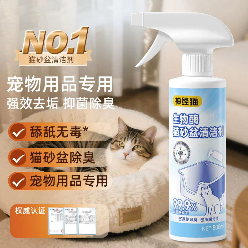 Очиститель для мусора для кошек Дезодорант для кошек Дезодорант для мочи