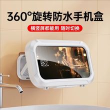 浴室防水手机盒洗澡看电视懒人支架厕所追剧神器挂壁贴墙面免打孔