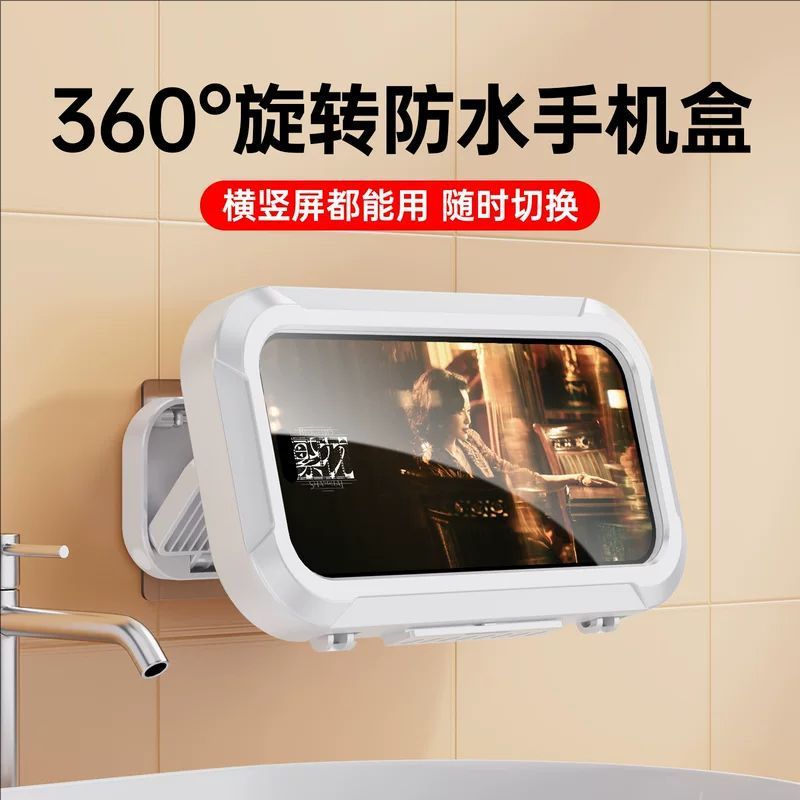 浴室防水手机盒洗澡看电视懒人支架厕所追剧神器挂壁贴墙面免打孔