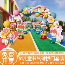 幼儿园六一儿童节场景布置教室装饰61小学校户外舞台气球拱门套望