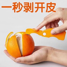 剥橙器家用手指开橙子火龙果器柚子剥皮石榴去皮折叠橘子扒皮刀