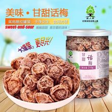 甘甜话梅干酸甜九制青梅干即食泡水泡酒孕妇罐装产零食