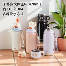 包邮米特多饮保温杯带茶隔316不锈钢水杯多种喝水方式吸管直饮随