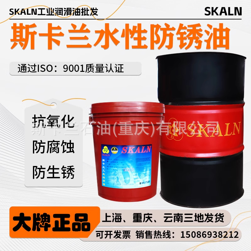 斯卡兰KS-502水性防锈剂 可兑水冷轧钢板/钢铁等 水基防锈油