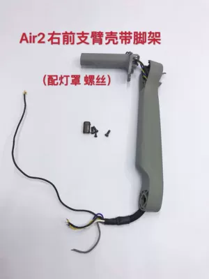Suitable for DJI Air 2 Electric car big tripod - air2-right-front-strut-housing-with-lampshade-and-screws-other-types