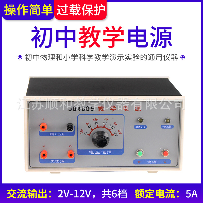 初中教学电源0-12V 每2V一档共7档 04005型 初高中物理教学仪器