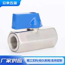 供应双内G1/4或2分螺纹阀门 不锈钢迷你球阀芯净水器开关接头