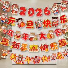 元旦新年主题拉旗装饰品商场店铺幼儿园学校氛围感拉花场景布置用