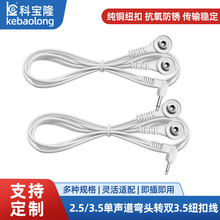 批发2.5mm3.5mm按摩仪高中低频脉冲理疗仪电子线一出二扣式电极线