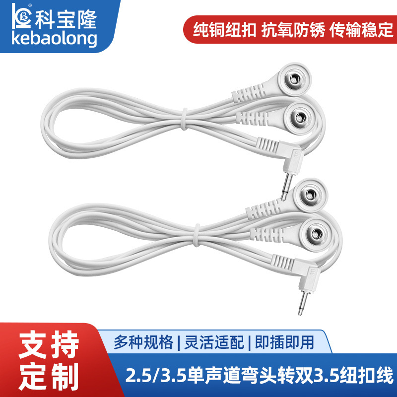 批发2.5mm3.5mm按摩仪高中低频脉冲理疗仪电子线一出二扣式电极线