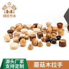 木の家具の取っ手の単孔の木製のキャビネットのドアの取っ手の引き出しの丸いボールの取っ手のキノコの頭の木の取っ手のタンスの取っ手