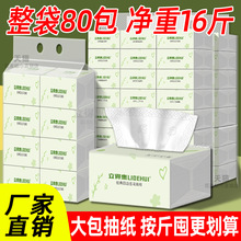 80包抽纸家用实惠装整箱卫生纸巾厂家批发酒店商用餐巾纸厕所专用