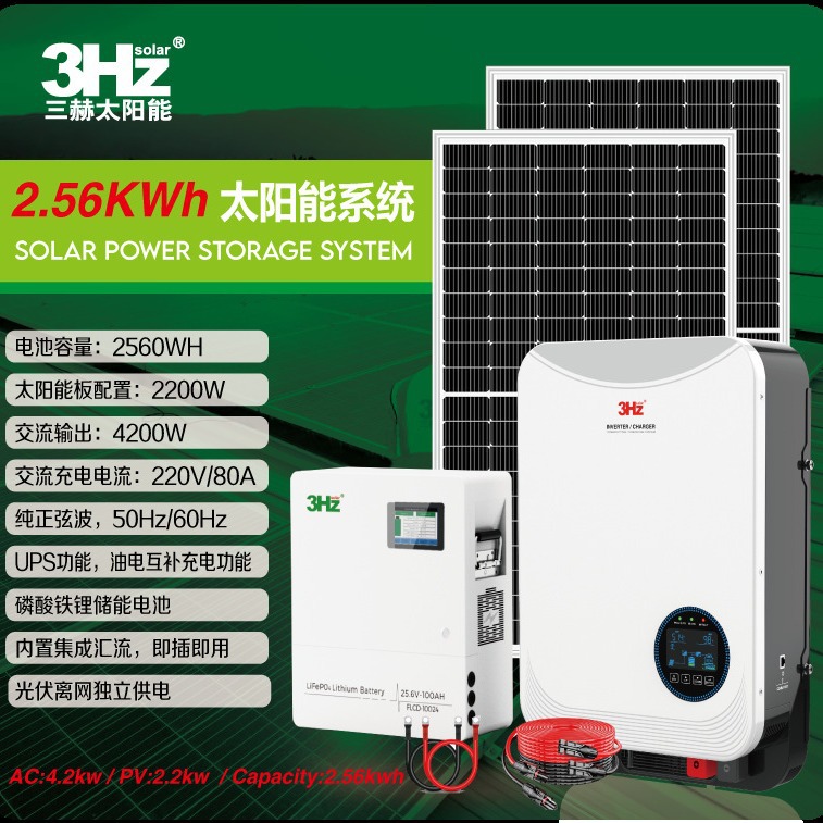 4.2KW / 2.56KWH 太阳能供电系统