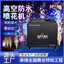 跨境1700w高空防水喷花机无线遥控电子星光机大型演出防水喷花机