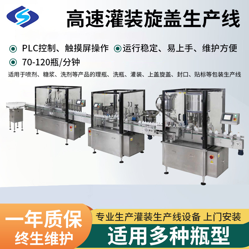 高速灌装旋盖生产线糖浆口服液灌装机全自动灌装一体机封口贴标
