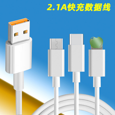厂家批发2.1A快充数据线适用于苹果安卓TYPE-C多种长度白色数据线