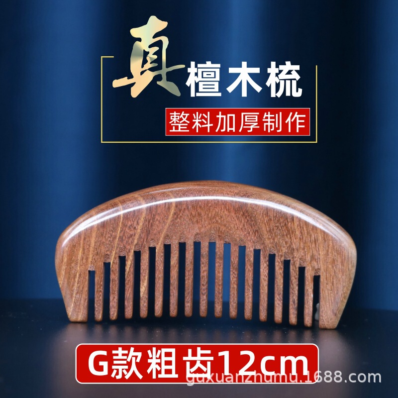 精品黑金檀木梳子整料加厚制作厂家直销批发可加印logo刻字按摩梳|undefined