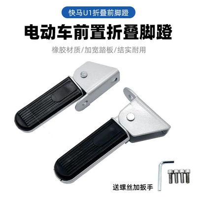 Electric vehicle pedal, Electric Scooter Xiaoma U 90% off