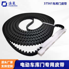37561RS/SS  7尺/8尺车库门皮带Genie开启器替换皮带塑料扣同步带