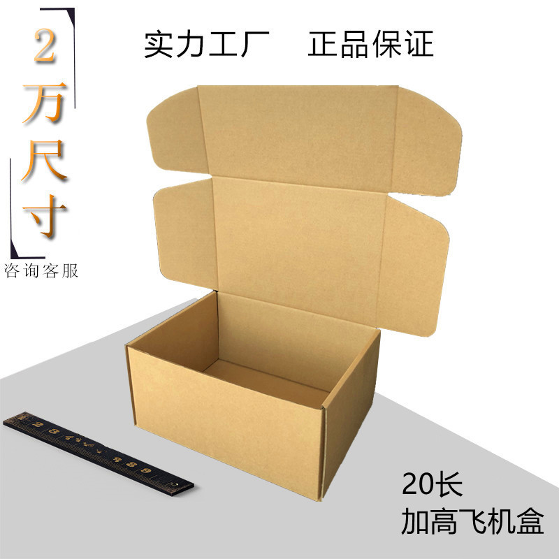 中号20长条加高瓦楞纸盒E瓦楞定 做快递打包盒牛皮色飞机盒批发