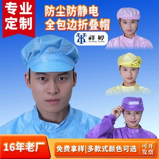 厂家批发防静电防尘帽全包边鸭舌帽蝴蝶折叠帽无尘车间洁净大工帽