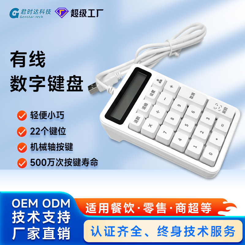 Junshida Xjp Facial Recognition Payment Device USB Interface to Serial Port with Display Screen Mechanical Wired Numeric Keypad