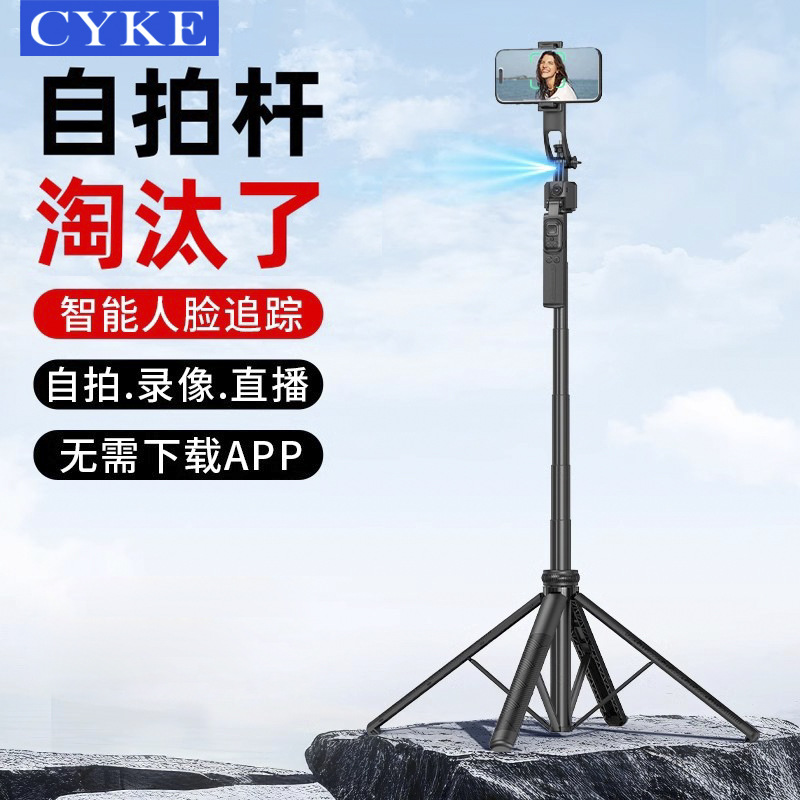 Cyke Floor-Standing Phone Stand Live Streaming Tripod Gimbal Anti-Shake Selfie Stick Face Tracking Tracking Device Ncc