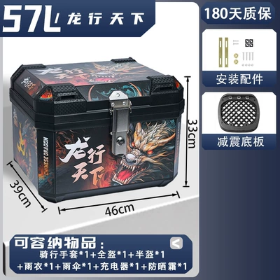 Aima, Yadi, Xiaodao, universal, Motorcycle trunk - medium-size-basic-model-57l-dragon-travels-the-world-thickened-case