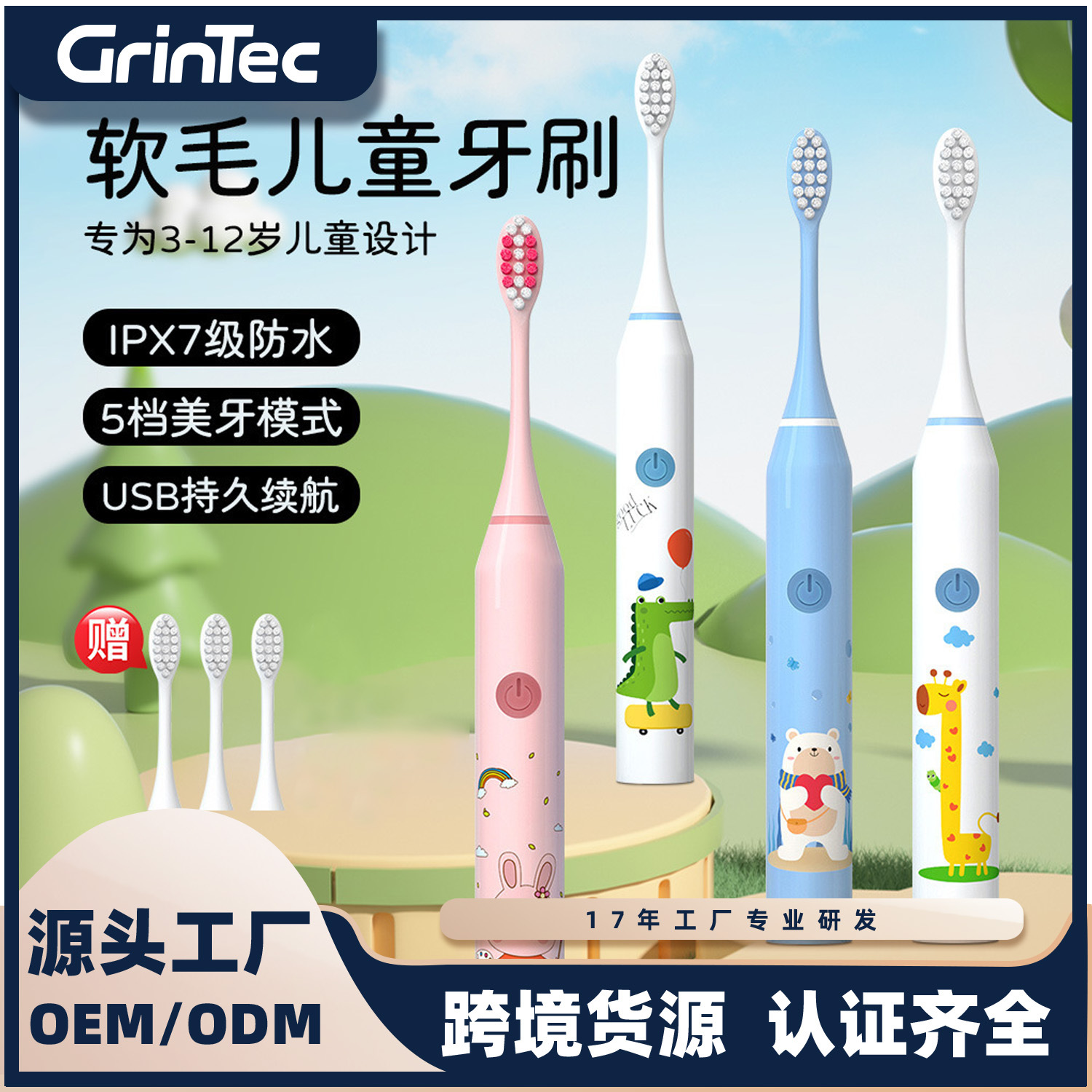 跨境批发萌趣儿童电动牙刷便携超声波充电款洁牙护齿防水宝宝牙刷