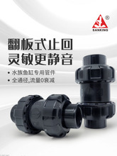 三厘upvc止回阀鱼缸水泵翻版式单向阀水族箱止逆阀上水防虹吸管件