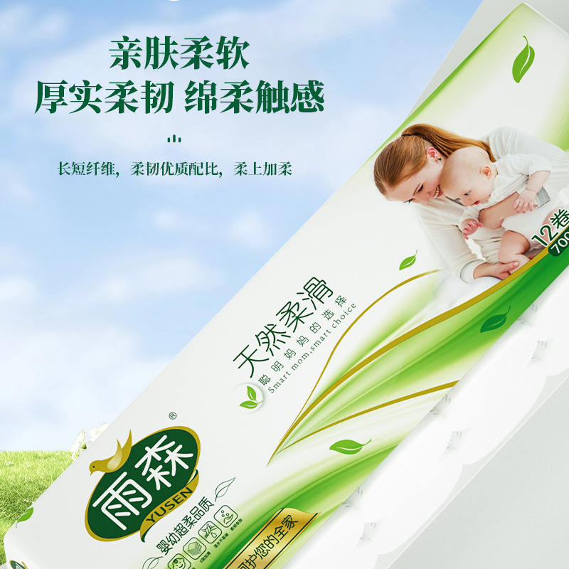 雨森卫生纸家用妇婴纸卷纸巾厕所卷筒纸手纸粗卷宿舍木浆厕纸柔厚|undefined