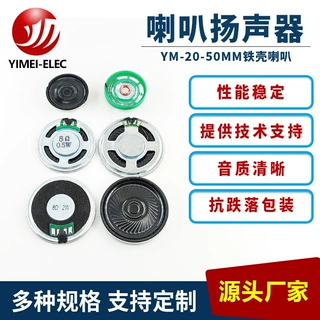 铁壳内磁喇叭20mm～50mm 8Ω0.5W超薄麦拉圆形喇叭扬声器