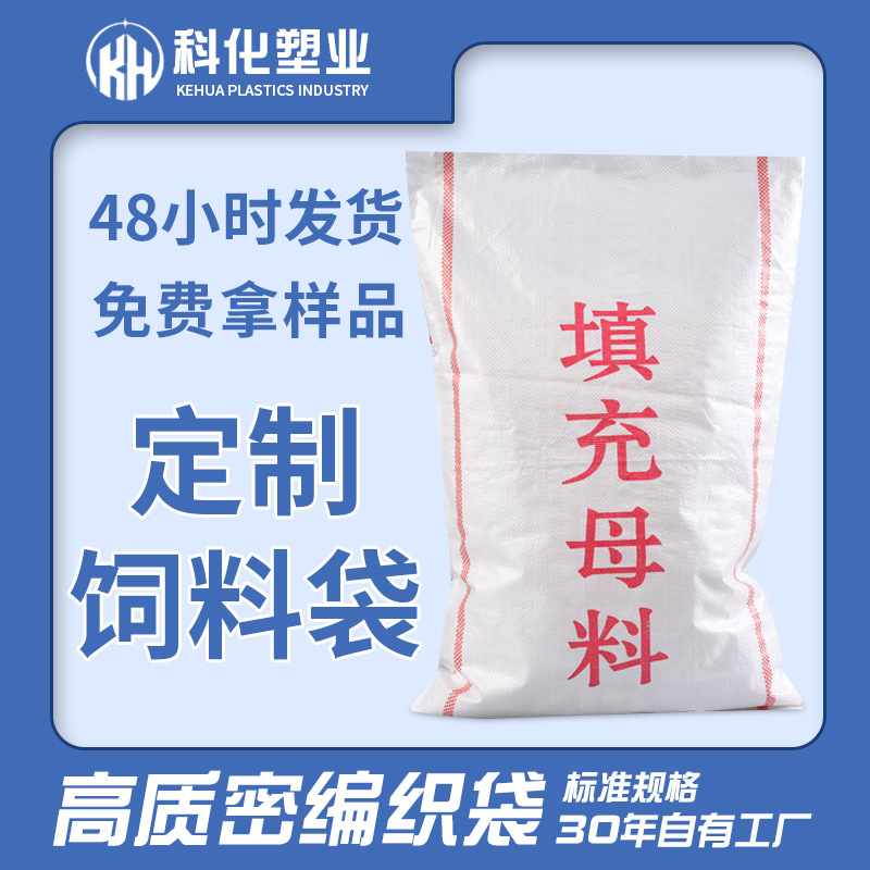覆膜蛇皮袋填充母料编织袋定 制建筑垃圾饲料物流打包塑料编织袋