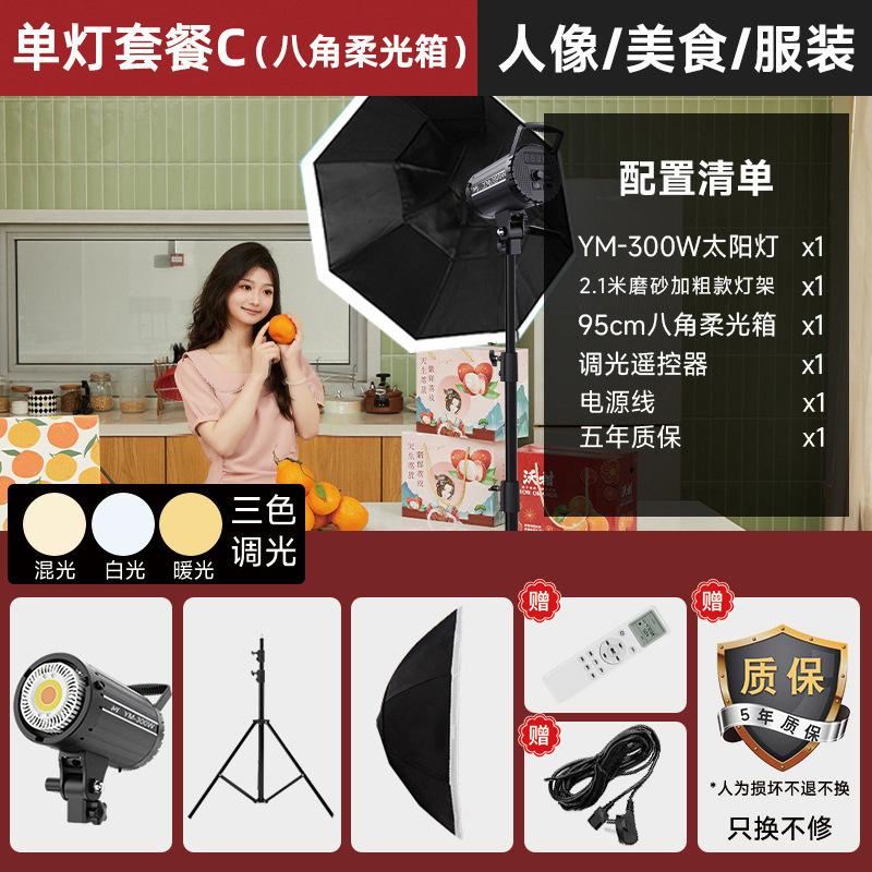 YM-300W-단일 램프 C [적용 가능: 생방송 + 촬영 상단 보조 조명]