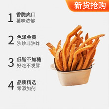农家红薯干地瓜干条精炒烤山芋香脆番薯条脆条源头跨境工厂批发